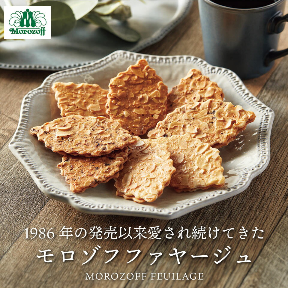 チョコ 2026【あす楽】チョコレート ギフト 詰め合わせ モロゾフ ファヤージュ 20...
