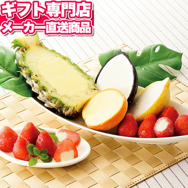 フルーツアイス詰合せ【送料無料】スイーツ アイス アイスクリーム ご褒美 お礼 内祝い お祝い お返し 父の日ギフト お中元 夏ギフト プレゼント 誕生日 人気 ギフト メーカー直送 高級 食べ物 個包装 出産内祝い 結婚内祝い 出産祝い 香典返し 快気祝い お供え 御供のサムネイル
