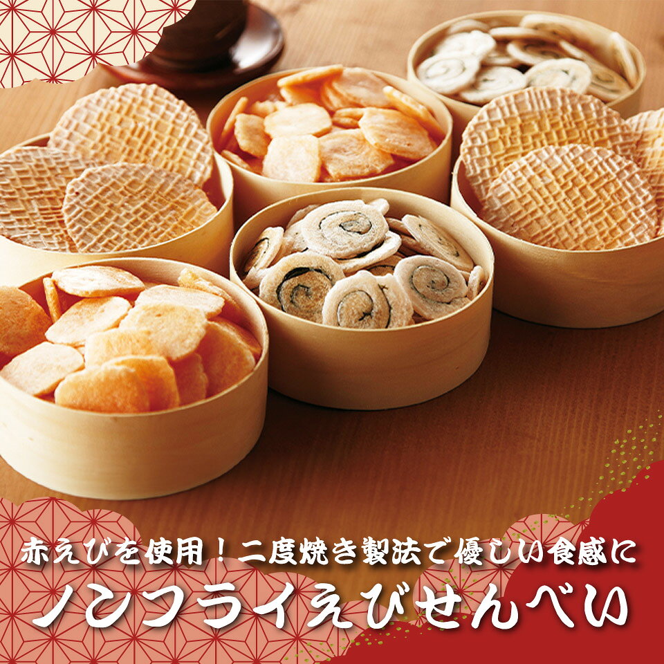 【公式】ギフトフィールドマリーの華優雅 えびせんギフトEYG-HR【送料無料】ギフトセット☆食べ物 和菓子 えびせんべい 個包装 大量 退職 詰め合わせ 日本製 誕生日 出産内祝い 結婚内祝い 出産祝い 結婚祝い お祝い お返し 香典返し 快気祝い お祝い返し お供え 御供 お彼岸 敬老の日｜アングル2
