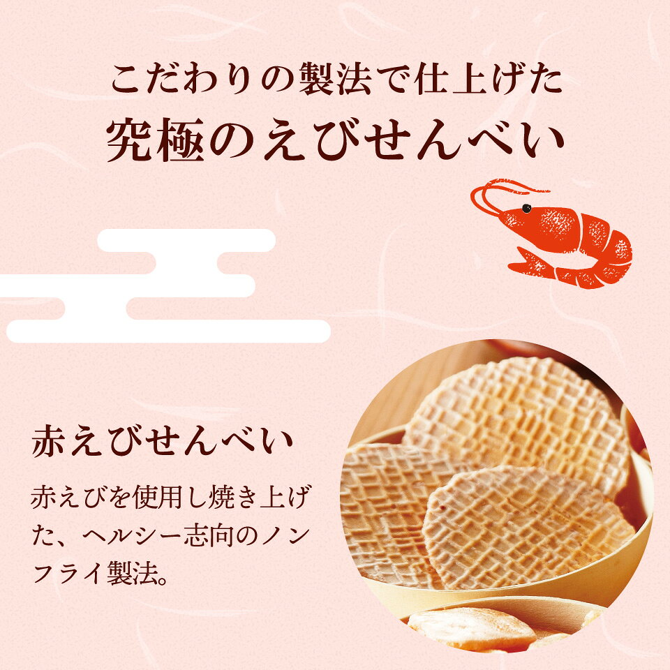 【公式】ギフトフィールドマリーの華優雅 えびせんギフトEYG-HR【送料無料】ギフトセット☆食べ物 和菓子 えびせんべい 個包装 大量 退職 詰め合わせ 日本製 誕生日 出産内祝い 結婚内祝い 出産祝い 結婚祝い お祝い お返し 香典返し 快気祝い お祝い返し お供え 御供 お彼岸 敬老の日｜アングル3