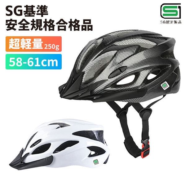 【あす楽】 SG自転車ヘルメット 超