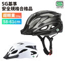 【あす楽】 SG自転車ヘルメット 超軽量 56~62cm sgマーク 付き GKHLM001【送料無 ...