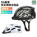 【あす楽】 SG自転車ヘルメット 超軽量 56~62cm sgマーク 付き GKHLM001【送料無料】SG認定済み 自転車 ヘルメット 白 黒 ホワイト ブラック サイクル バイザー付 電動キックボード サイクル 大人 男女兼用 ロードバイク 自転車用 子供 高校生 通勤