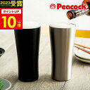 Peacock ピーコック ビアタンブラー420ml ブラック ステンレス おうち居酒屋 ouchi izakaya ATD-42B 保温 保冷 ステンレス鋼 丸洗いOK 出産内祝い 結婚内祝い 出産祝い 結婚祝い 引き出物 お祝い お返し 香典返し 快気祝い プレゼント お供え 御供