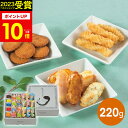 お中元 oishiku tanosii ひとときさん TO-30 220g【送料無料】 ギフトセット☆食べ物 和菓子 個包装 大量 退職 詰め合わせ 誕生日 出...