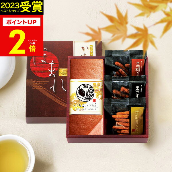 カステラ ギフト 内祝い 和菓匠菴 いちご、いちえ 和三盆糖入かすてぃら御詰合せ スイーツ ギフト NHCG-AH3 食べ物 和菓子 苺 かすてら 誕生日 出産...