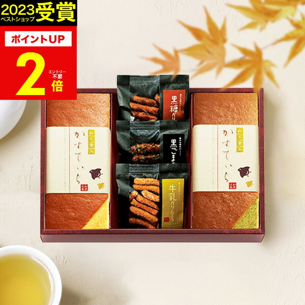 ギフト 内祝い カステラ・かりんとう詰め合わせ 和菓匠菴 ほまれ NHMR-BE3【送料無料】スイーツ 食べ物 和三盆糖入かすてぃら詰合せ 和菓子 誕生日 出産...