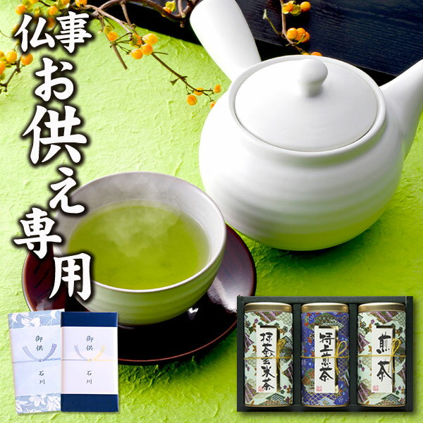 あす楽お供え専用お茶宇治もりとく日本茶詰め合わせ緑茶日本茶煎茶日持ち御供御供えお供えお供え物法事法要