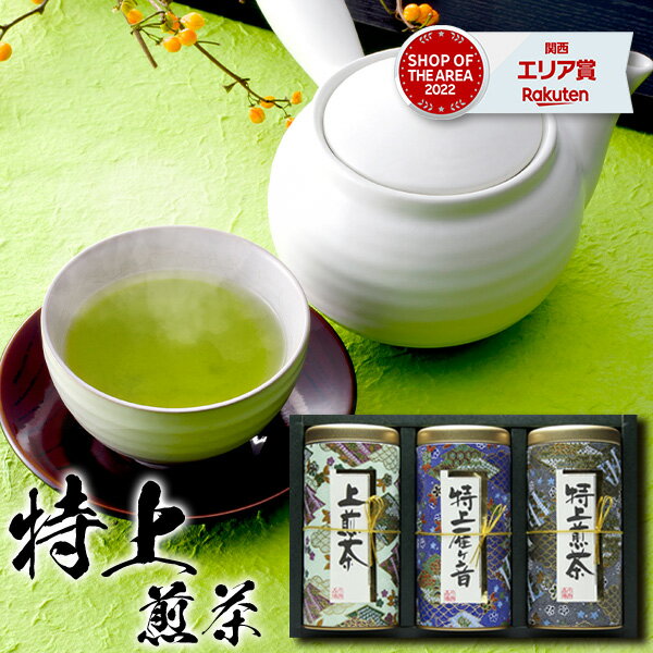 【あす楽】お茶 宇治もりとく日本茶詰め合わせ【送料無料】緑茶 上煎茶 特上雁がね 特上 煎茶 ギフト セット 食べ物 日本茶 茶葉 お礼 法事 仏事 香典返し 満中陰志 父の日ギフト 御中元ギフト プレゼント 出産内祝い 結婚内祝い お返し 快気祝い お祝い返し 御供 お盆