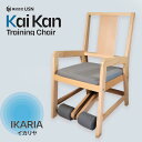 【送料無料】KaiKan 快康トレーニングチェア IKARIA イカリヤ トレーニング椅子 運動台 大腿筋 足 腰 高齢者 運動不足 サポートチェア 油圧シリン...