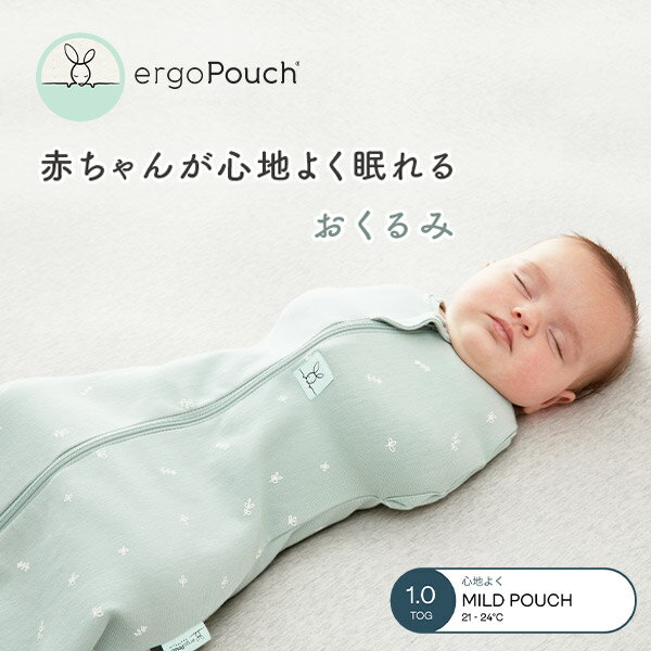 スワドル ベビー 赤ちゃん 新生児 おくるみ コクーンスワドル 1.0TOG weskiii ウェスキー オールシーズン ergopouch オーガニックコットン GOTS認証 モロー反射 オーガニック スリーパー 新生児 夜泣き エルゴポーチ 母の日 父の日