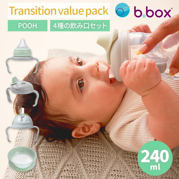 Transition value pack ステップアップマグパック240ml b box b-box weskiii ウェスキー プーさん シッピーカップ ベビーマグ スパウト ストローマグカップ ディズニー ビーボックス 赤ちゃん ハンドル こぼれにくい 飲みやすい セット 母の日