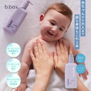 b.box body ビーボックス ボディ hydrate ハイドレート weskiii ウェスキー ボディケア ボディローション 保湿用ローション 敏感肌 新...
