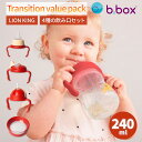 【公式認定ショップ】Transition value pack ステップアップマグパック240ml ライオンキング b-box weskiii ウェスキー シッ...