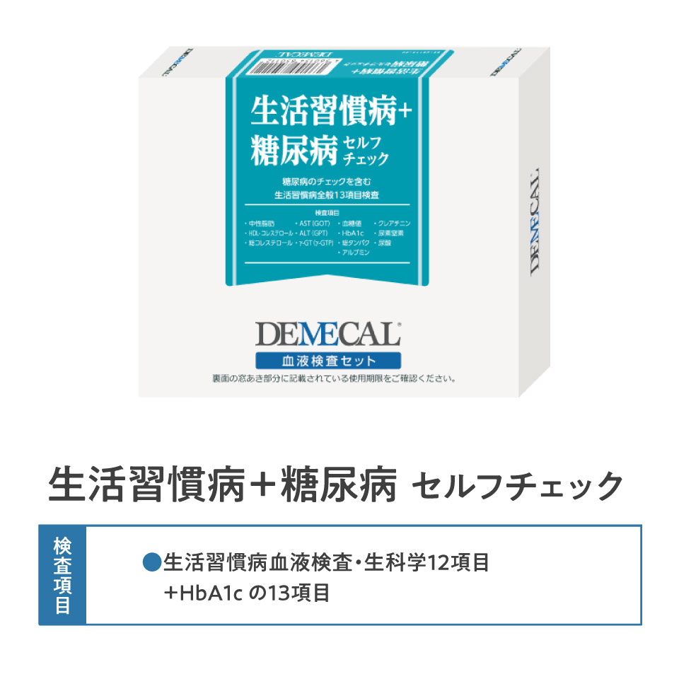 DEMECAL デメカル 血液検査キット 生活習慣病＋糖尿病 セルフチェック 検査セット ...