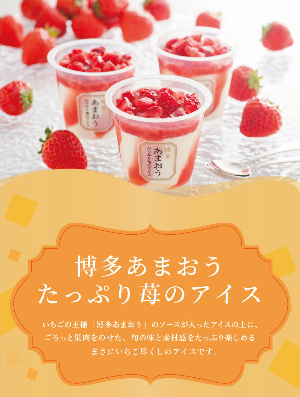 博多あまおう たっぷり苺のアイス(6個)【送料...の紹介画像2