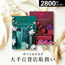 百貨店取扱い カタログギフト ベストコレクション オーケストラ【全15コース】3千円 5千円 1万円 5万円コース 旅行カタログ ギフト 百貨店 旅行券 体験ギ...