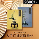 百貨店取扱い カタログギフト 万葉 和敬【全15コース】3千円 5千円 1万円 5万円コース 旅行カタログ ギフト 百貨店 旅行券 体験ギフト ギフトカタログ ...