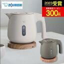 お買い物マラソン★300円クーポン【送料無料】ZOJIRUSHI 象印 電気ケトル CK-SA08-TZ CK-SA08-HZ サンドグレー チェスナットブラウ...