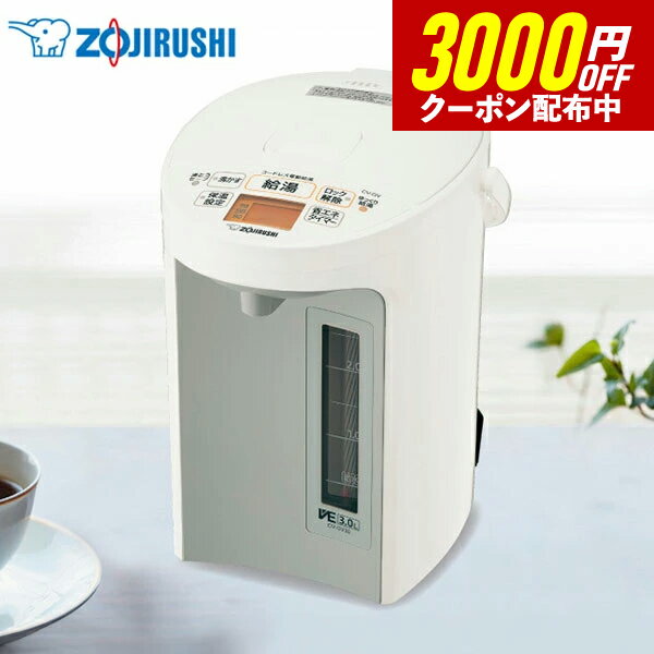 【送料無料】ZOJIRUSHI 象印 マイコン沸とう VE電気まほうびん 優湯生 ゆうとうせい CV-GV30-WA 3.0L ホワイト 電気ポット キッチン家電 家電 ギフト 誕生日 結婚内祝い 出産内祝い 快気祝い 内祝い お祝い お返し 父の日 御中元 お中元