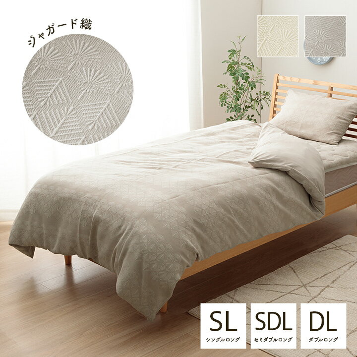 寝具 インテリア ジャパンディ おしゃれ かわいい 落ち着く ホワイト おすすめ 人気 シンプル かけ布団..