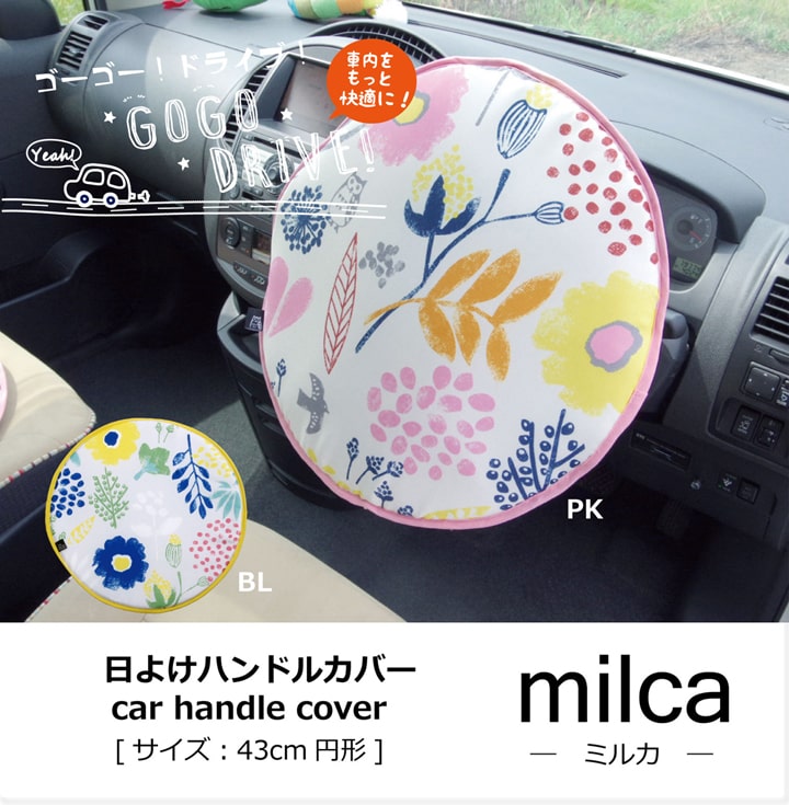 ハンドルカバー クッション 北欧 『ミルカ ハンドルカバー』 約43cm丸(2)