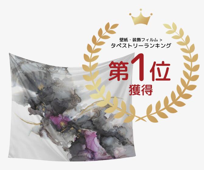 お得なクーポン 送料無料 タペストリー Mサイズ 壁掛け 大判 おしゃれ 誕生日 パーティー インテリア ..