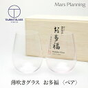 お多福ペア グラス ワイングラス ペアグラス ギフト 葡萄酒器 ビールグラス お多福 田島硝子 木箱入 2個セット ペア 御歳暮 お歳暮 ビールグラス 実用的 ...