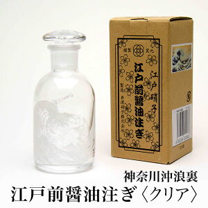 江戸硝子 醤油さし 液だれしない 凱風快晴 葛飾北斎 富嶽三十六景 岩澤硝子【日本製 ガラス製 ギフト 引越し祝い プレゼント 結婚祝い 引き出物 】