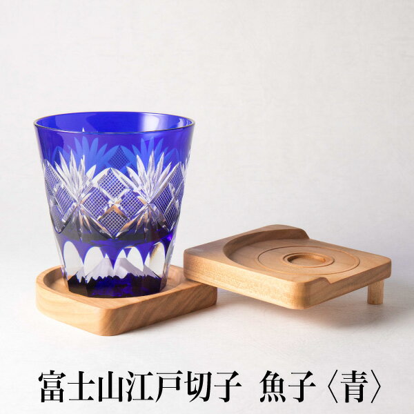 海外最新 富士山ロックグラス 江戸切子 魚子紋 青オリジナルbox グラス ロック ロックグラス 田島硝子 おしゃれ プレゼント ギフト 贈答 誕生日 お祝い 内祝い 宅飲み お土産 出産祝い 保証書付き 田島硝子 正規代理店 Tg15 015 R 驚きの安さ Www Indiatribune Com 海外最新 富士山ロックグラス 江戸切子 魚子紋 青オリジナルbox グラス ロック ロックグラス 田島硝子 おしゃれ プレゼント ギフト 贈答 誕生日 お祝い 内祝い 宅飲み お土産 出産祝い 保証書付き 田島硝子 正規代理店 Tg15 015 R 驚きの安さ Www Indiatribune Com