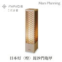 日本灯 煌 (KIRA) 毘沙門亀甲 日本灯 天然ヒノキ 煌シリーズ 毘沙門亀甲 LED ライト スタンド LEDライト LEDランプ LEDスタンド 100V 高級 ホテル 店舗 玄関 リビング サイドボード インテリア ヒノキ 天然 調光付き中間スイッチ付 和室 間伐材 SDGs ミライス