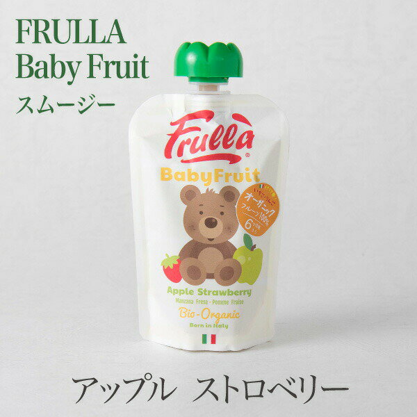 ベビーフルーツ アップルストロベリー スムージー BabyFruit オーガニック 砂糖不使用 甘味料不使用 保..