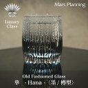 根本硝子 江戸切子 クリスタルガラス 華-Hana- 樽型 墨 父の日 ギフト Luxury Class オールドグラス ウィスキーグラス キリコグラス 人気 ...