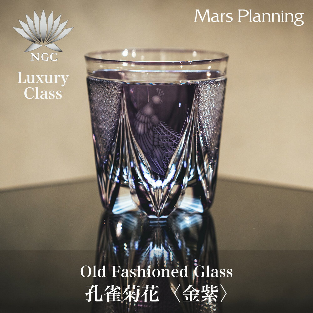 根本硝子 江戸切子 孔雀菊花 墨 クリスタルガラス オールドグラス ウィスキーグラス 父の日 結婚 内祝い 高級ギフト