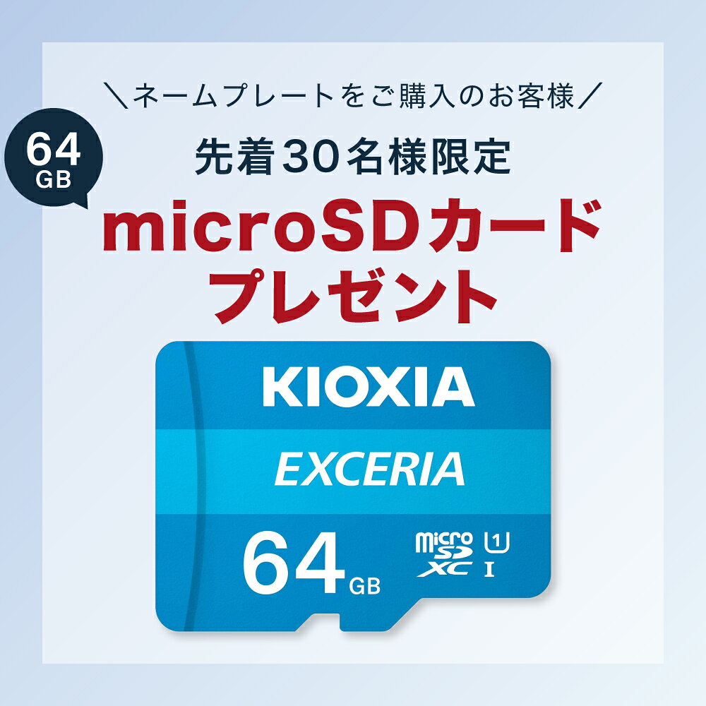 ネームプレート型ウェアラブルカメラ 先着30名 64GB SDカードプレゼント カスハラ対策