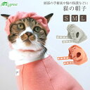 猫の帽子 頭部の手術後や傷の保護などに ペット服 キャットウェア 猫の服 日本製 その1