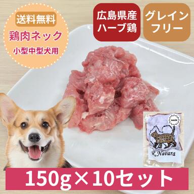 国産鶏使用生肉ペットフード　鶏肉ネック ペットフード犬生肉ウェットフード鶏肉無添加グレインフリー国産鶏手作り食高たんぱくドッグフード犬のご飯 2