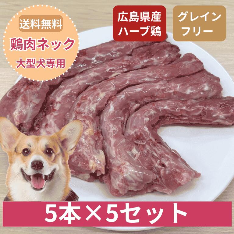 国産鶏使用生肉ペットフード　鶏肉ネック ペットフード犬生肉ウェットフード鶏肉無添加グレインフリー国産鶏手作り食高たんぱくドッグフード犬のご飯 2