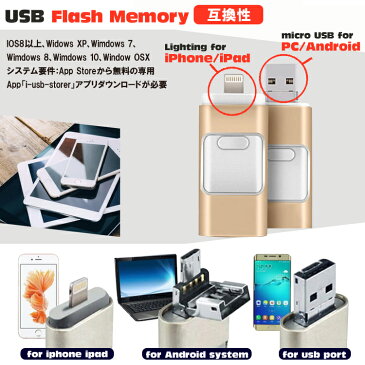 【あす楽 送料無料】 32GB USB フラッシュメモリ iphone android 対応 日本語説明書付き | フラッシュメモリー 大 容量 スマホ Lightning microUSB 容量不足 解消 バックアップ アイフォン アンドロイド アイパッド パソコン ipad PC スマホ用 Xperia エクスペリア 互換性