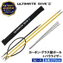 《30日 全品5 OFFクーポン》【楽天2冠達成】 Ultimate Dive 銛 セット 3ピース 270cm 銛先 パラライザー カーボンファイバー 3又 もり 手銛 スピアフィッシング ヤス 魚 突き モリ 魚突き 先 チョッキ 手 一本 ゴム ダイビング シュノーケリング スピア 素潜り