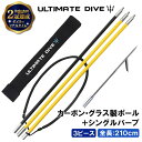 《1日限定★要エントリー！1/2人が最大100%ポイントバック》Ultimate Dive 銛 セット 3ピース 210cm カーボンファイバー 手銛 | スピアフィッシング もり 魚 突き モリ 魚突き ハワイアンスリング ヤス スピア ダイビング シュノーケリング 素潜り 手 ゴム 一本 チョッキ銛