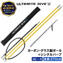 【楽天2冠達成】 Ultimate Dive カーボン グラスファイバーシングル 銛先 3ピース 270cm | 銛 モリ 魚 突き スピアフィッシング 魚突き...