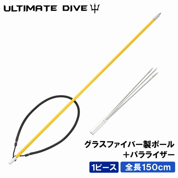 【セット内容】 120cmポール1本 3又パラライザー1本 72cmスリングラバー1本 ※バッグは付属しません。 【詳細】 ・全長:150cm(ポール120cm,銛先30cm) ・素材:グラスファイバー ・ネジ径：8mm ・銛先　3又パラライザー 30cm ・アメリカ製 銛先は着脱可能なので、色々な銛先に付け替えることもできます！ グラスファイバーは軽く耐久性、耐水性に優れ、取り回しも楽です。 【関連キーワード】 スピアフィッシング 魚突き 銛 もり モリ 魚 突き 漁 素潜り ポール スピア ポールスピア ヤス シュノーケル シュノーケリング 手銛 先 手 一本 ゴム ダイビング チョッキ銛 銛先 継ぎ足し 長さ 海 夏 実用的 ウエットスーツ ウエイト ウェイト ウエイトベルト ウェイトベルト ベスト ウエイトベスト ウェイトベスト フィン ソックス グローブ フィンソックス マリンソックス スピアシールズ ブランド 釣り 引きゴム ひきごむ 引きごむ カーボンファイバー グラスファイバー カーボン 丈夫 頑丈 ハンドスピア ラバースリング トップミドルポール トップポール ミドルポール エンドポール スキューバダイビング マリンスポーツ つりざお 釣り竿 クラスター 3又 5又 パラライザー アウトドアグッズ アウトドア用品 キャンプ用品 キャンプグッズ アウトドア ウェットスーツ 5mm 3mm 1.5mm 7mm 3.5mm 足ヒレ 初心者 足ひれ モデル フルフット サイズ ショート ロング ゴーグル マスク 水中メガネ 水中眼鏡 水中めがね ダイビングゴーグル ダイビングマスク カーボン キック ロングジョン タッパー サーフィン スキンダイビング セミドライ 曇り止め 曇りどめ くもり止め 足首 メンズ レディース 男性 女性 ユニセックス バックル ナイロン ダイビンググローブ ダイビング用品 ダイビンググッズ 【こんなシーンにおすすめ】 クリスマス 誕生日 バレンタインデー ホワイトデー バレンタイン 母の日 父の日 敬老の日 暑中見舞い 残暑見舞い お祝い プチギフト 誕生日プレゼント クリスマスプレゼント 父の日プレゼント 母の日プレゼント お返し 父の日ギフト 母の日ギフト 誕生日プレゼント バレンタインギフト ホワイトデーギフト バレンタインデイ ギフト プレセント 贈り物 遅れてごめんね ええもん お歳暮 おせいぼ 御歳暮 歳暮LINE友だち登録はコチラから ⇒