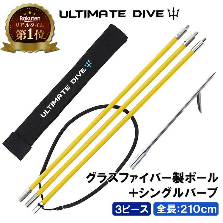 Ultimate Dive 銛 セット グラスファイ