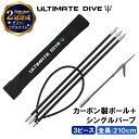 Ultimate Dive 銛 セット 3ピース 210cm シングルバーブ カーボンファイバー | ...