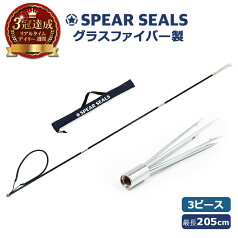 SPEAR SEALS 4点セット 5又 グラスファイバー 3ピース 205cm | モリ 魚 突き 魚突き 一本 銛 手銛 ヤス もり 素潜り スピアフィッシング スピア シュノーケリング ダイビング 夏 海 チョッキ