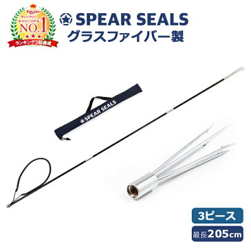 【ランキング3冠達成】SPEAR SEALS 銛 4点セット 5又 グラスファイバー 製 3ピース 205cm | 魚突き 手銛 スピアフィッシング シュノーケリング ダイビング クラスタースピア ポールスピア ポール ヤス モリ ハンドスピア 5プロロング 夏 海 素潜り