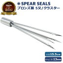 SPEAR SEALS 5又 クラスター ネジ径 13mm 銛 手銛 スピアフィッシング ヤス 魚 突き モリ 魚突き 先 チョッキ 銛先 手 一本 ゴム ダイビング スキューバダイビング シュノーケリング スピア 素潜り 5プロング