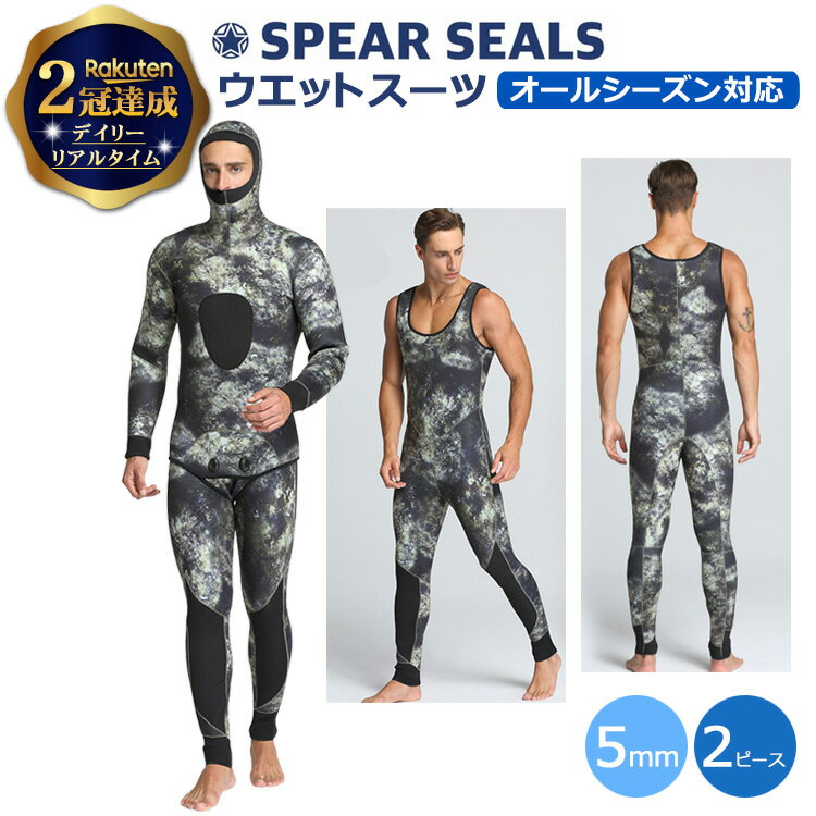 SPEAR SEALS ウエットスーツ 5mm レディース メンズ 2ピース | ロングパンツ 生地 タッパー サーフィン パンツ ウェットスーツ スピアフィッシング 魚突き モリ ダイビング シュノーケリング …