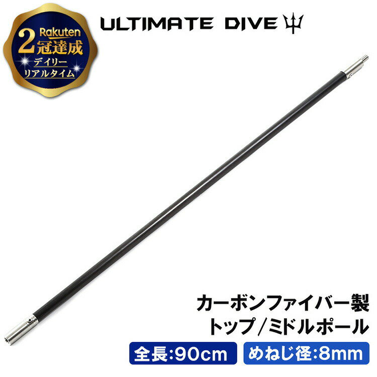 Ultimate Dive カーボンファイバー トッ